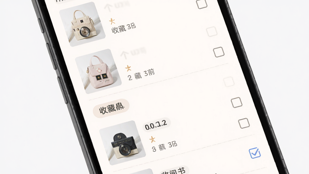 义乌平价小商品批发软件收藏夹界面图,主体为手机屏幕展示收藏商品列表,布局为垂直列表排版,风格为柔和浅色系,细节包含商品缩略图、收藏时间、分组标签、对比勾选框,画质清晰,干净,无多余元素