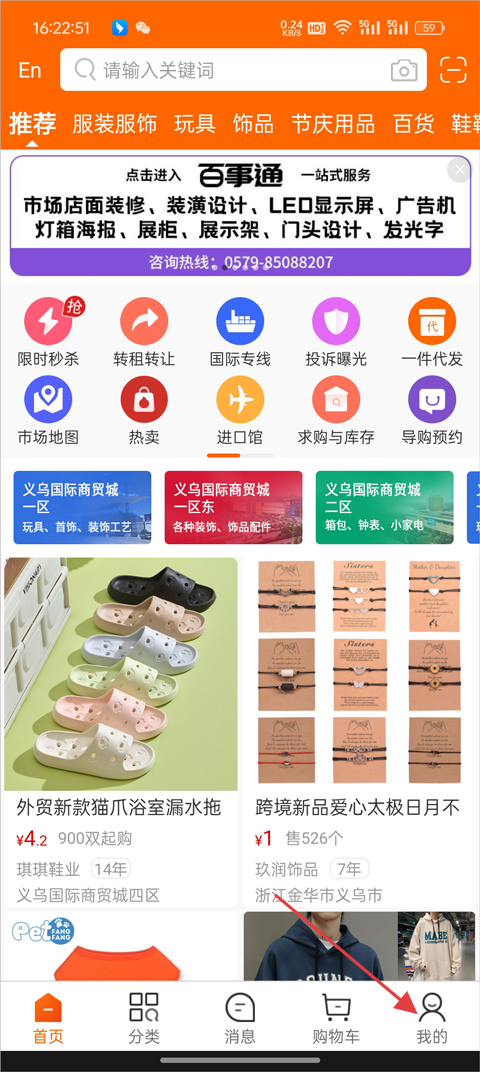 义乌平价小商品批发 安卓版 商品分类界面