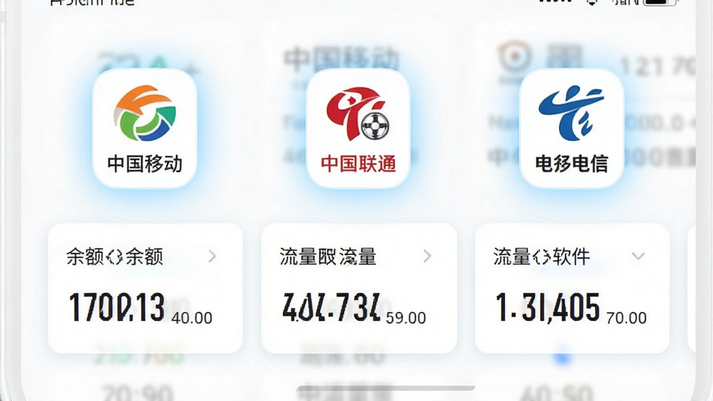 话费余额查询实时流量软件主界面截图风格,手机屏幕显示中国移动、中国联通、中国电信三个运营商的图标,图标下方有余额和流量数据卡片,背景为白色简洁风格,带有淡蓝色光晕,画质清晰,布局整齐,无多余装饰