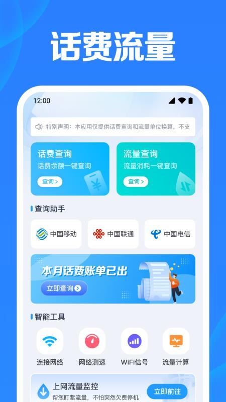 话费余额查询实时流量 安卓版 查询界面