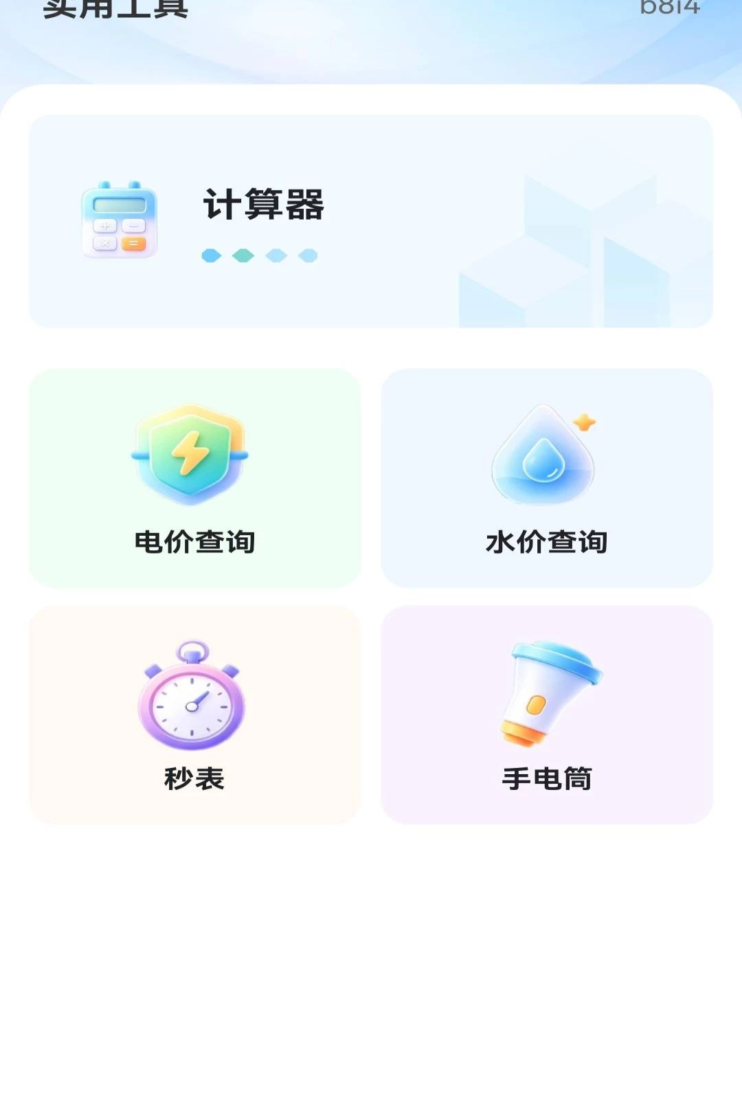 ��������ѯʵʱ����1.0.0 ����������ѯ