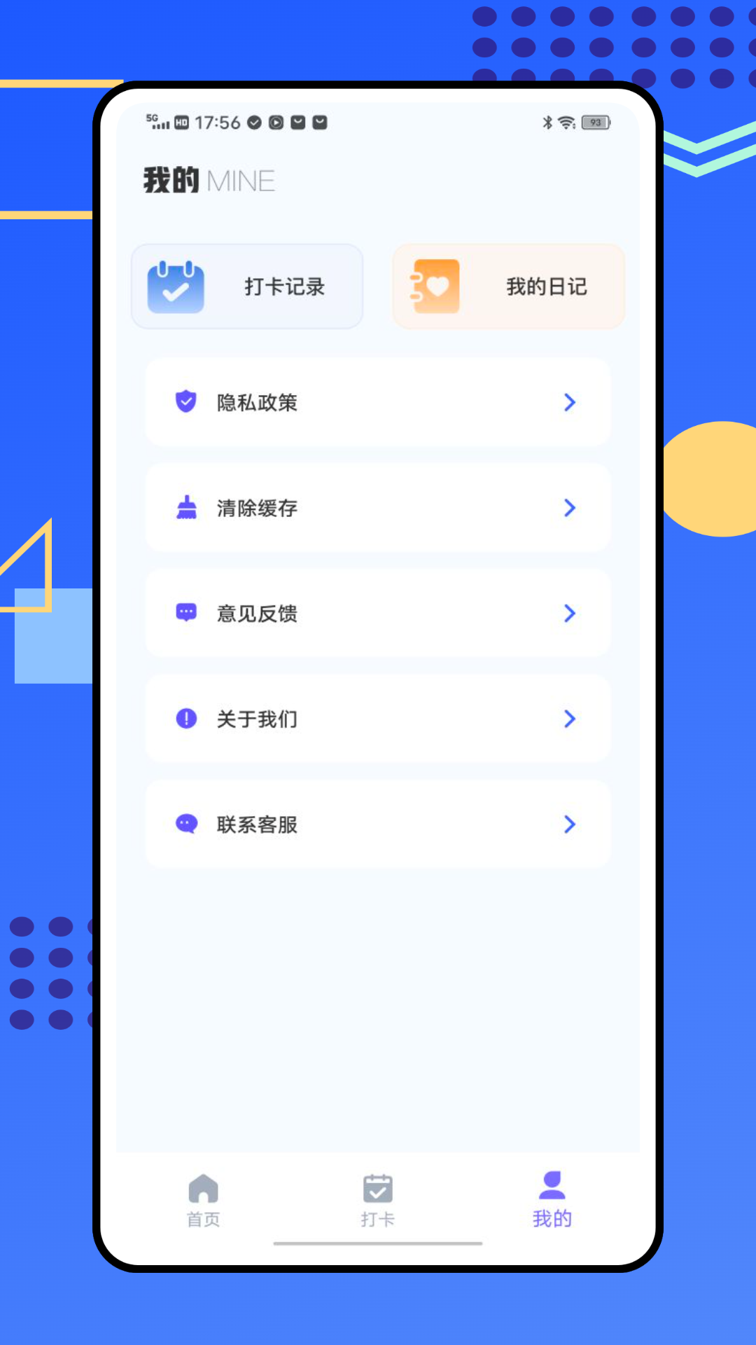 慧生活Pro 安卓版 功能界面