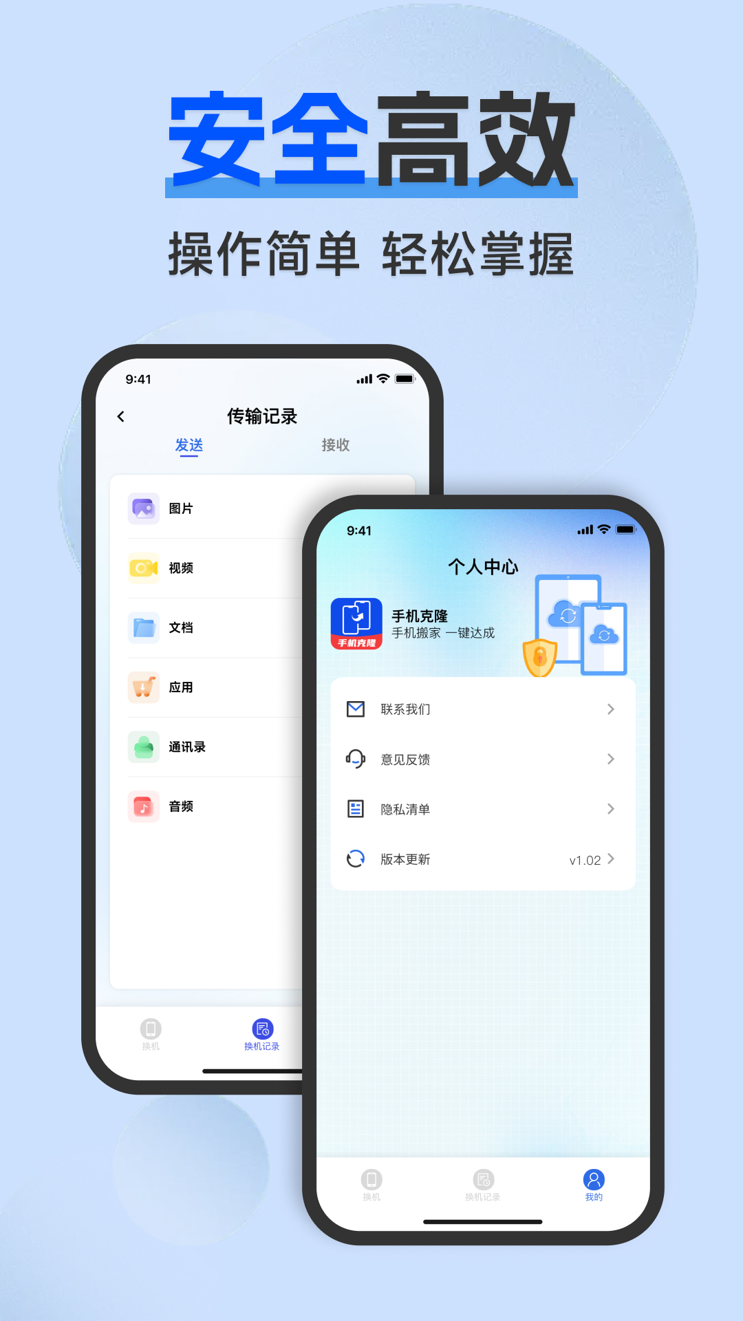 新旧手机互传助手 安卓版 操作界面截图