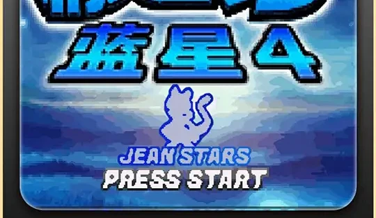 蓝星精灵 安卓版 界面截图
