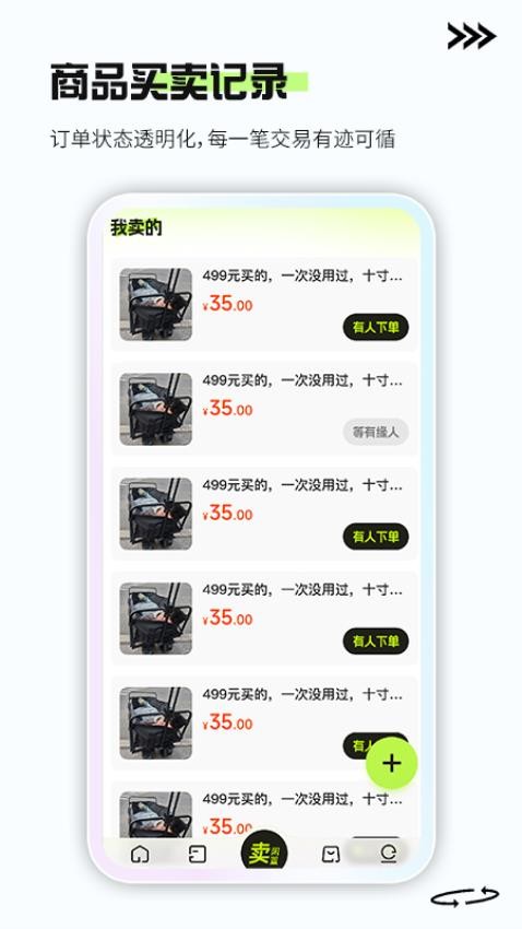 转二手闲置市场 安卓版 界面截图