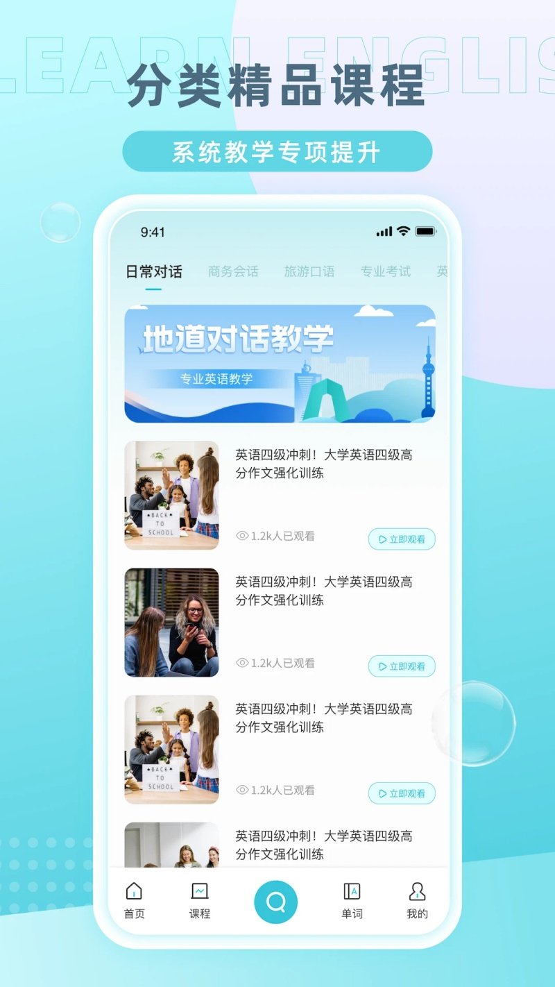 Midoo学英语 安卓版 界面截图