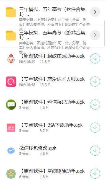 扶摇 安卓版 使用界面