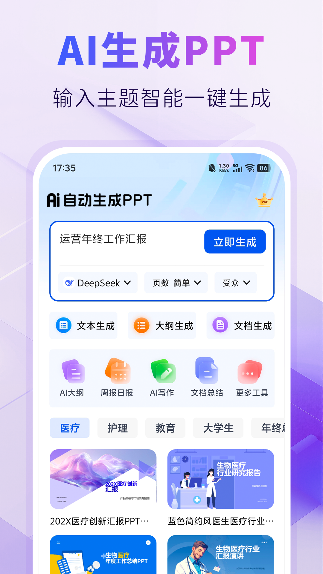 AIPPT�Զ�����1.0.7 ��������PPT