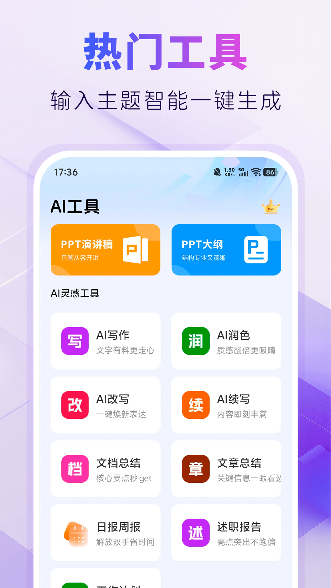 AIPPT�Զ�����1.0.7 ��������PPT
