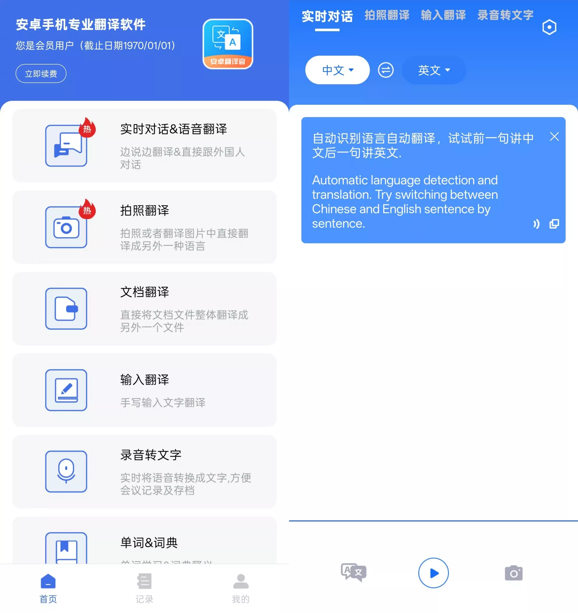 尼泊尔语翻译 安卓版 操作界面