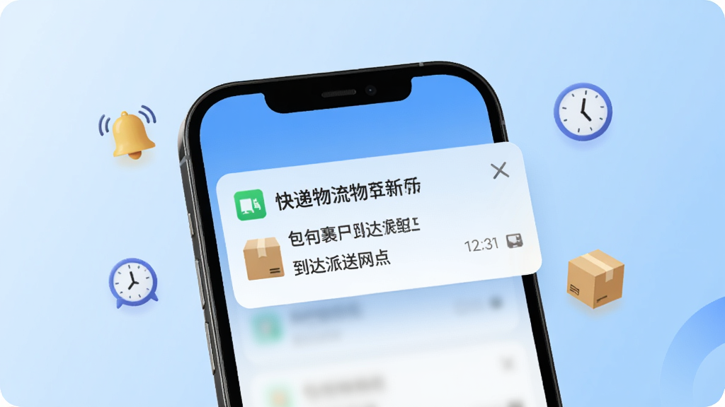 快递包裹寄取查询物流提醒功能展示,画面中一部手机弹出物流状态更新通知卡片,卡片上显示包裹已到达派送网点等文字信息,周围有铃铛、时钟、包裹等小图标点缀,背景为浅蓝色渐变,风格现代科技感,画质清晰,无多余元素