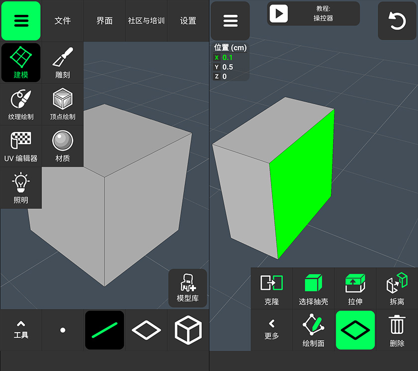 造好物 安卓版 3D建模界面