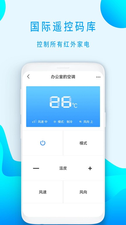 空调遥控器Home 安卓版 遥控界面 截图