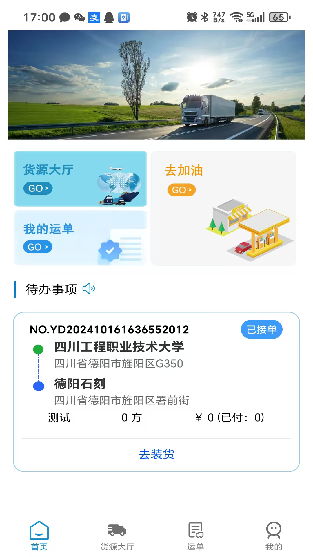 易惠司机端 安卓版 接单界面