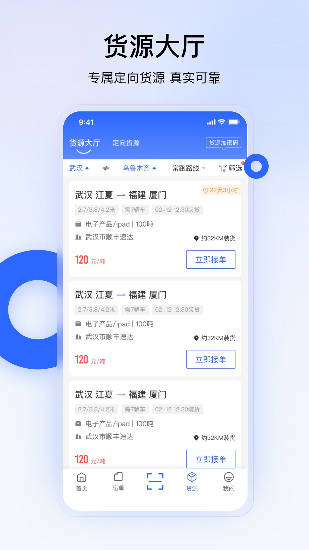 易惠司机端 安卓版 注册流程