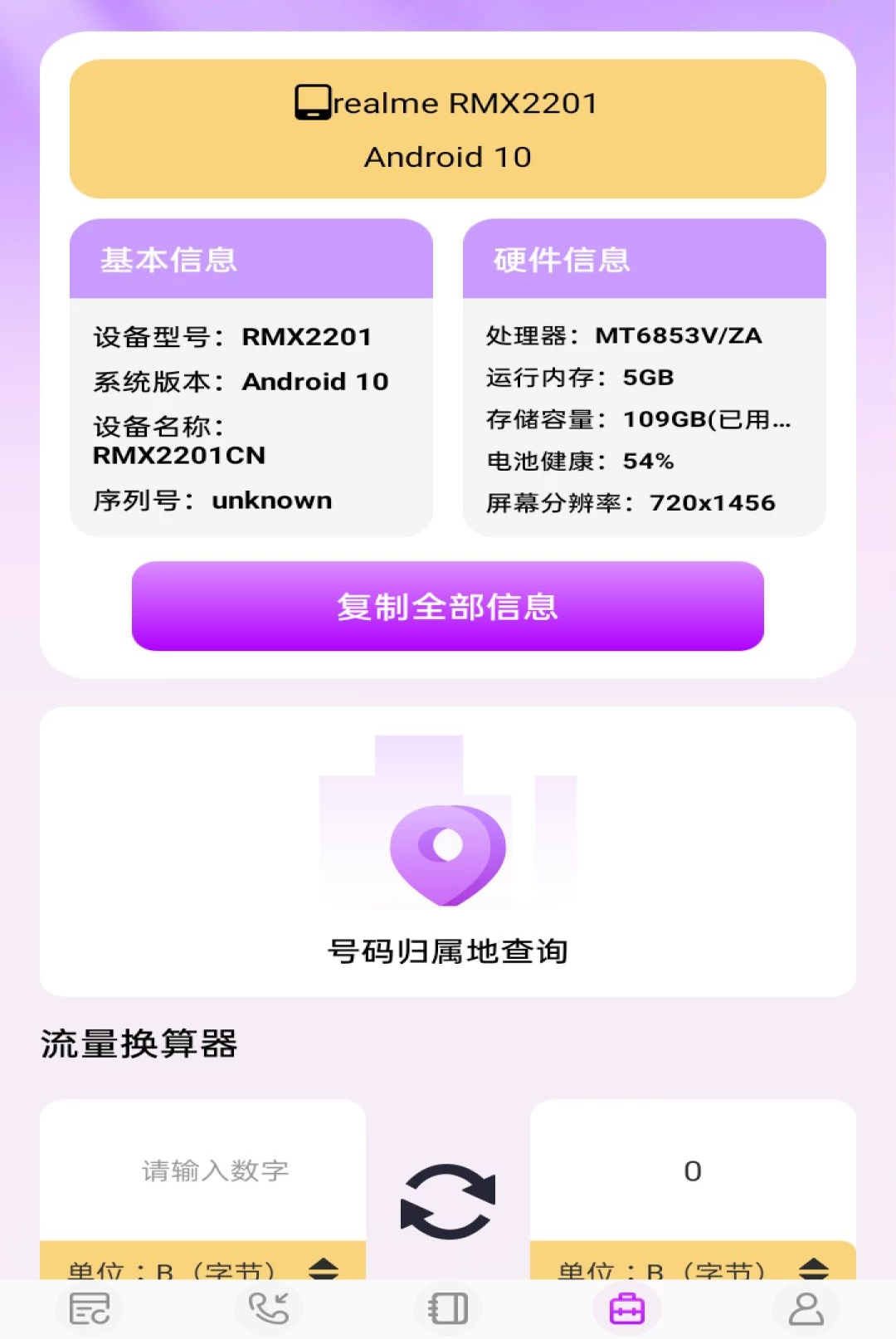 ͨ����¼�ֻ��ٲ�1.0.0 ͨ����¼��ѯ