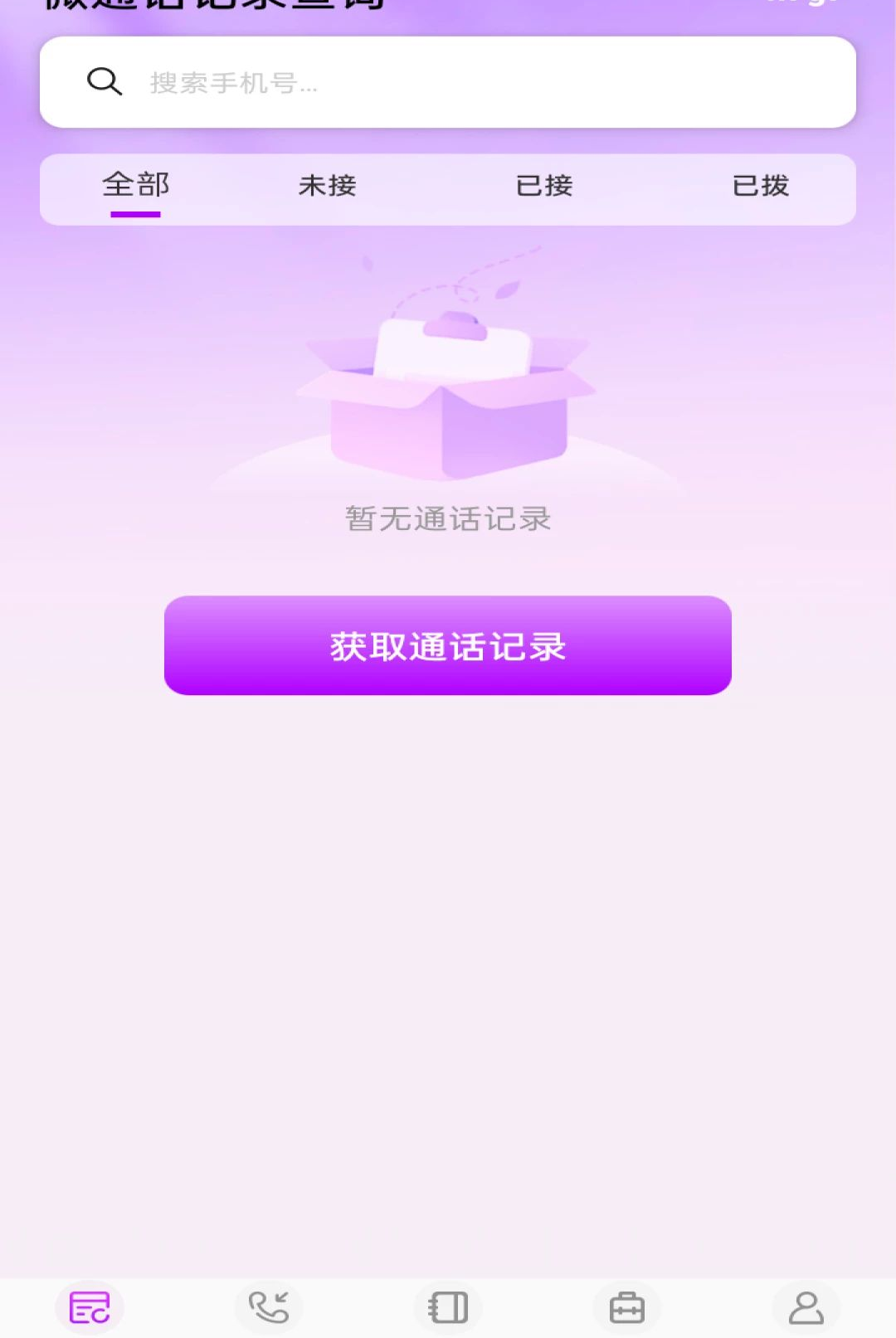 ͨ����¼�ֻ��ٲ�1.0.0 ͨ����¼��ѯ