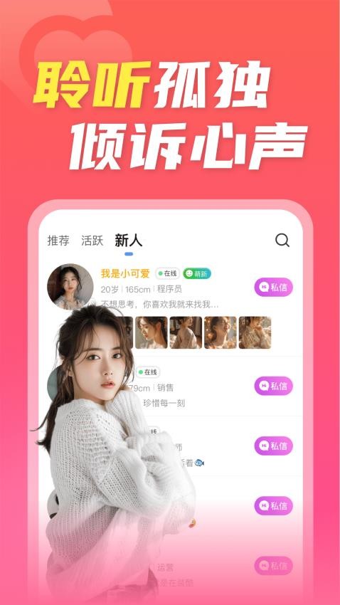 陌欢夜聊安卓版界面截图