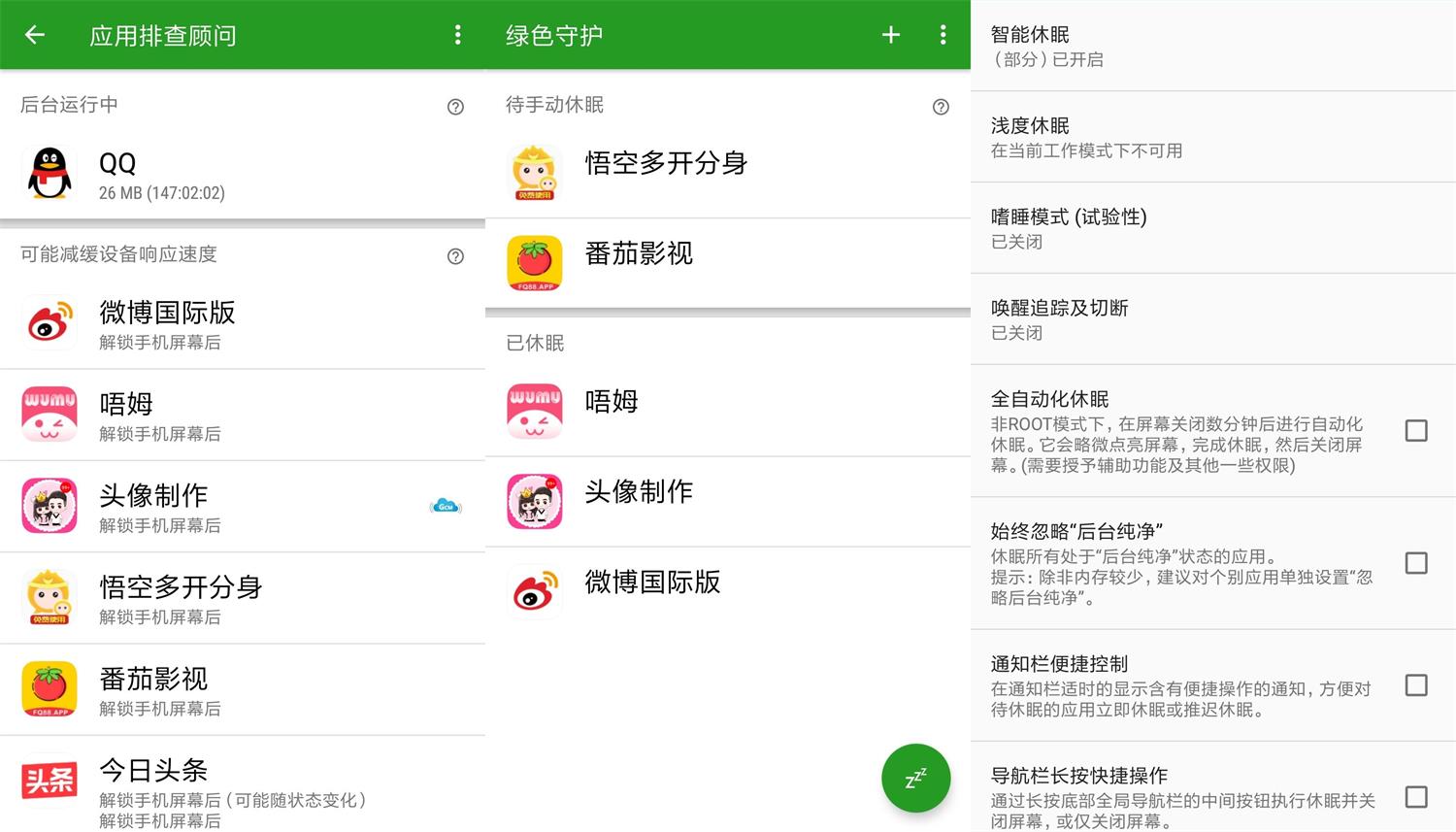 竹梦守护安卓版 使用教程 界面截图