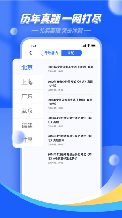 新北辰公考安卓版题库练习界面截图