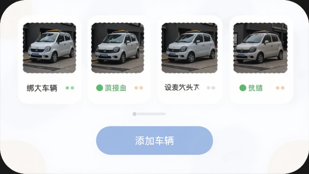 主体为NAXEON应用设备管理页面,布局为上方已绑定车辆卡片下方添加设备按钮,排版居中,风格为柔和圆角设计,细节包含车辆缩略图、连接状态圆点与