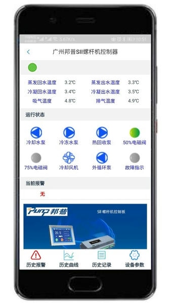 科什物联app 安卓版 操作界面