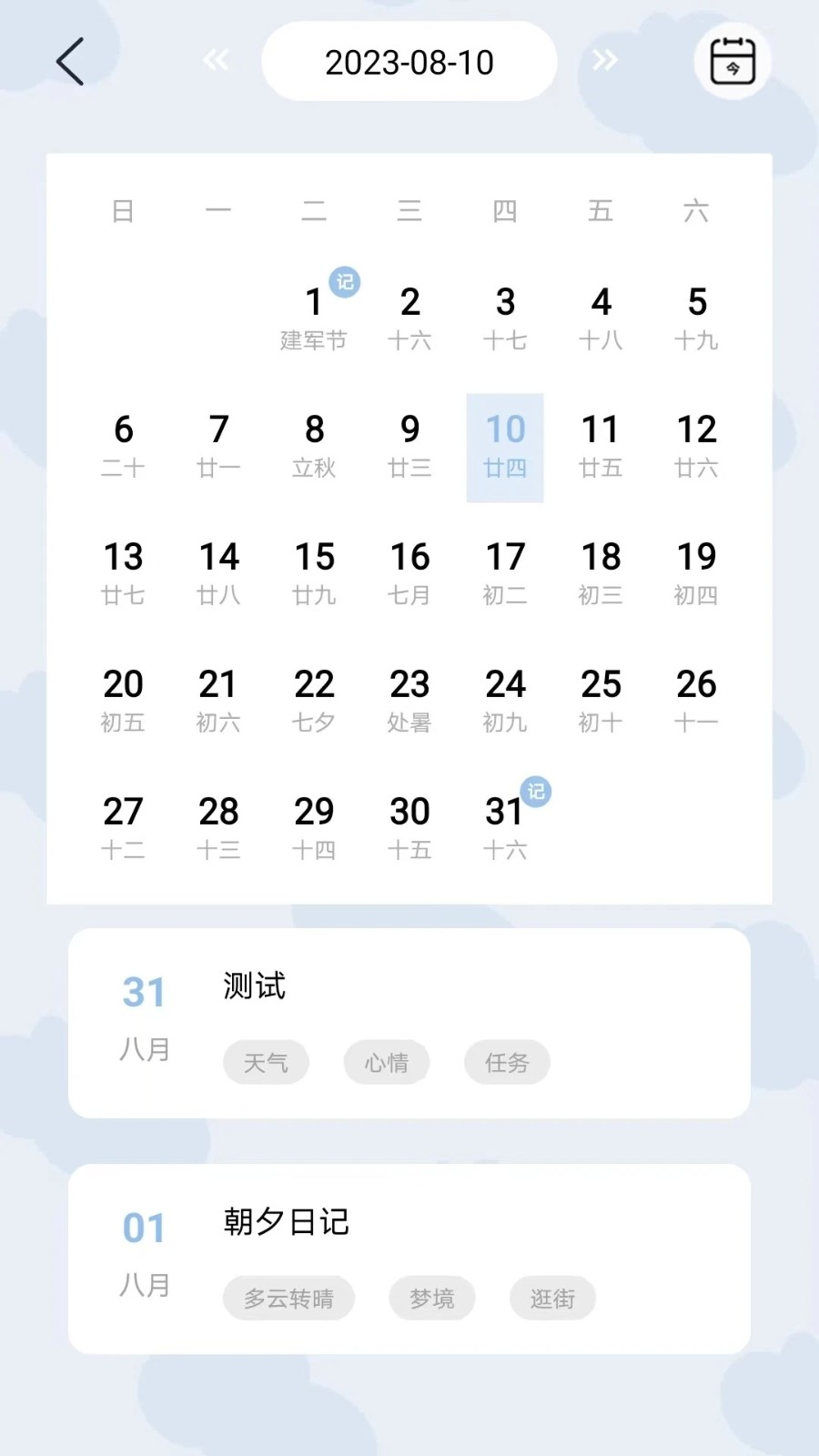 朝夕本 安卓版 界面截图