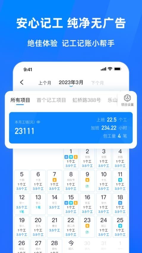 安心记工 安卓版 记工界面