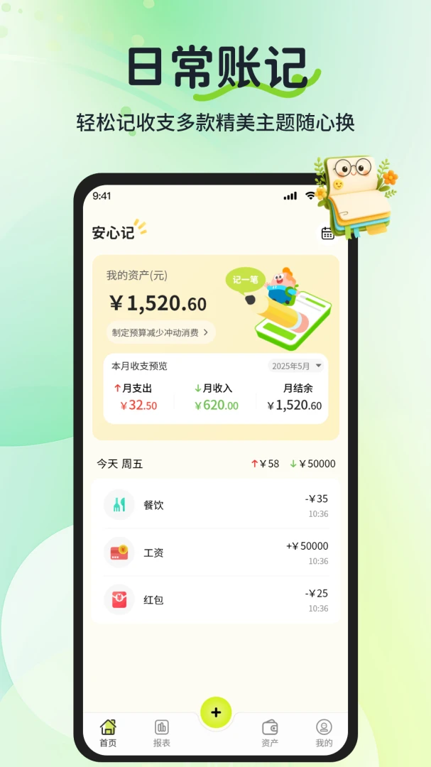 ���ļǹ�1.0.2 ��ʱ���ڼ�¼