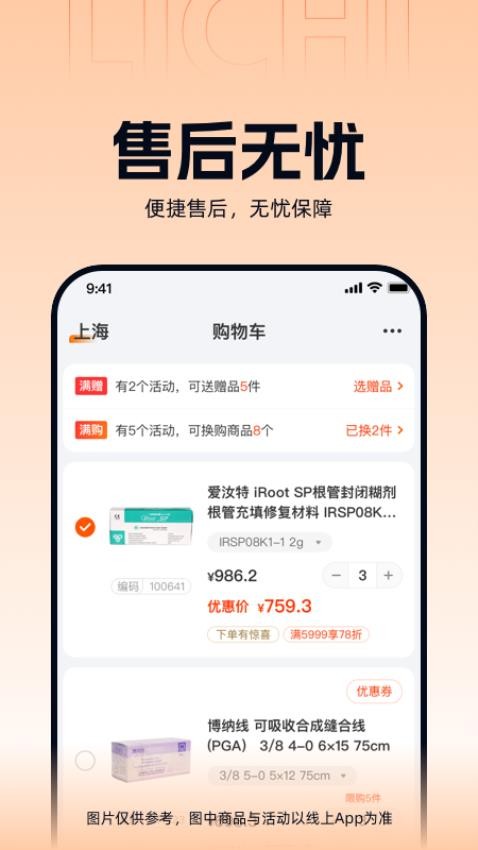 励齿医药安卓版下载界面