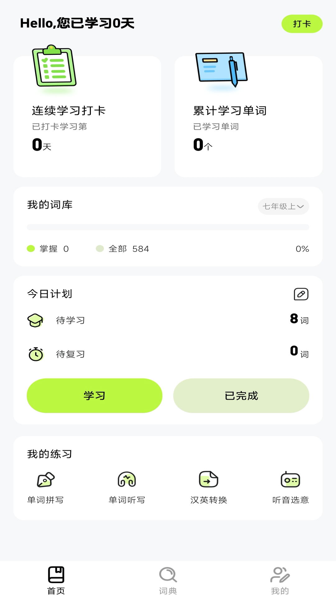 Aiabc.ai 安卓版 英语学习界面 截图