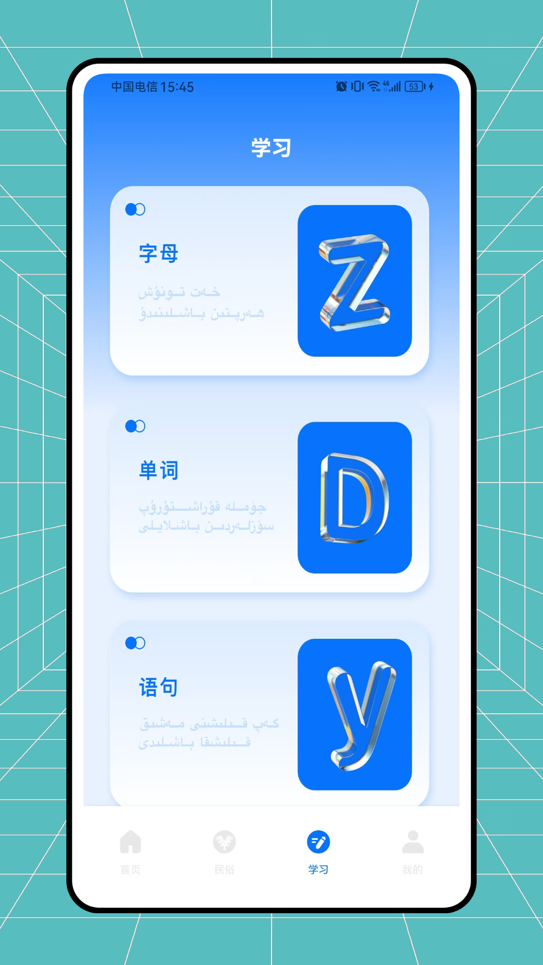 维语配音大师 安卓版 操作界面截图