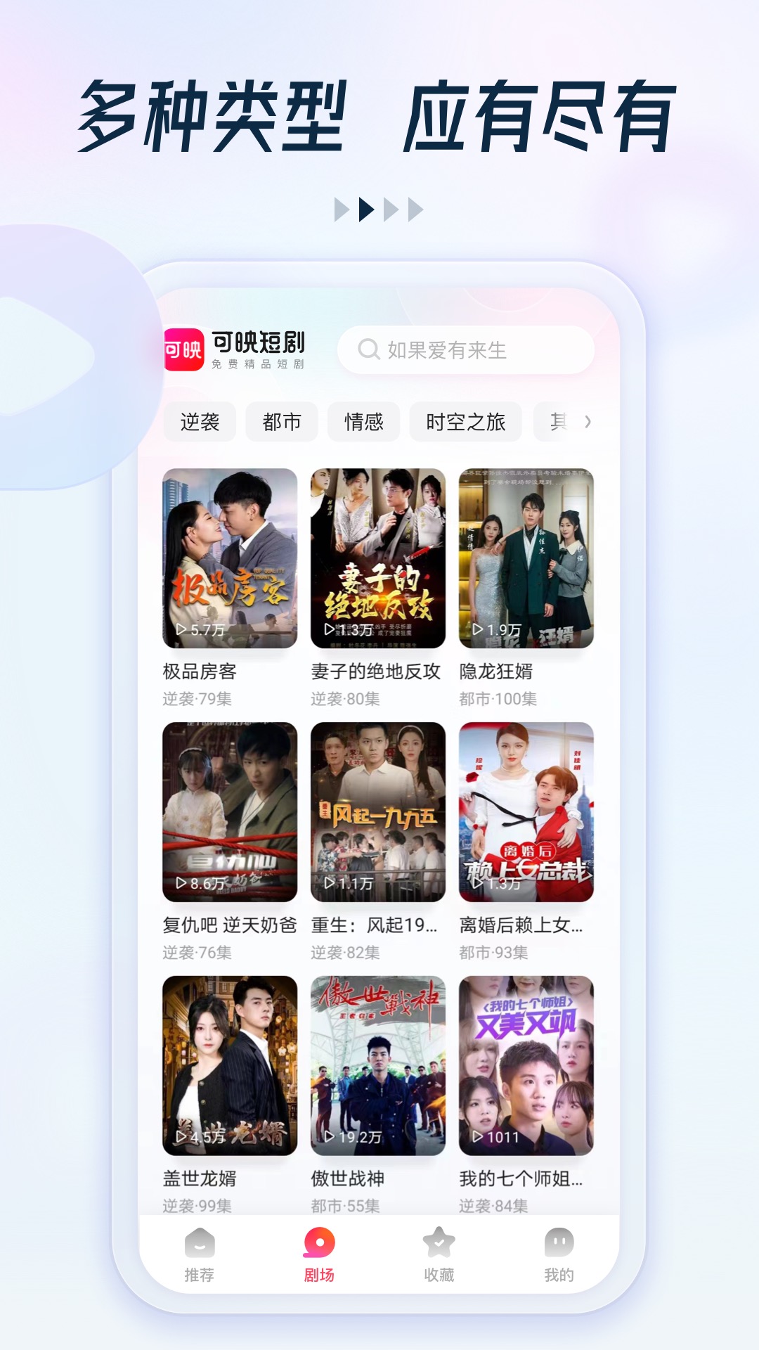 趣映吧 安卓版 短剧播放界面