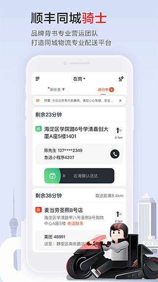 骑士众包配送 安卓版 订单操作界面截图