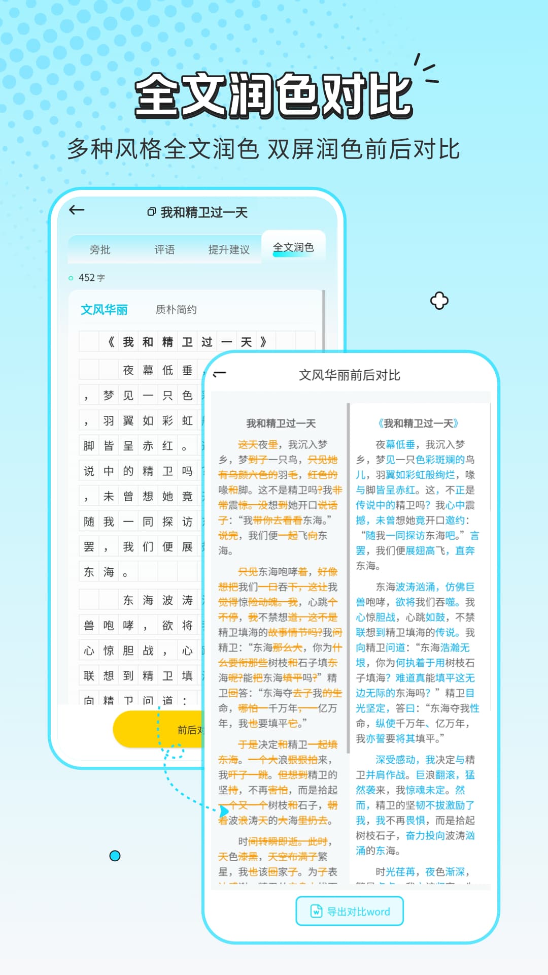 笔神作文批改 安卓版 批改界面截图