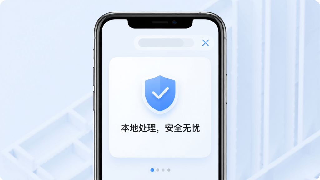 AI写真换脸相机隐私保护功能示意图,画面主体是手机屏幕中显示的隐私安全提示页面,包含盾牌图标和“本地处理,安全无忧”文字,布局为居中排版,风格为简洁商务风,细节包含柔和蓝色调和清晰图标,画质高清,干净,无多余元素