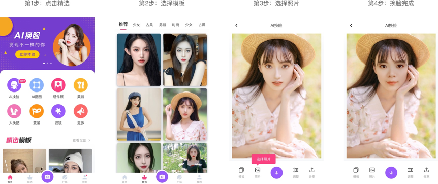 AI写真换脸相机安卓版 操作界面 功能展示