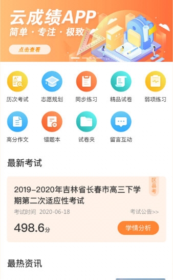 云分数app正版下载与版本更新提示