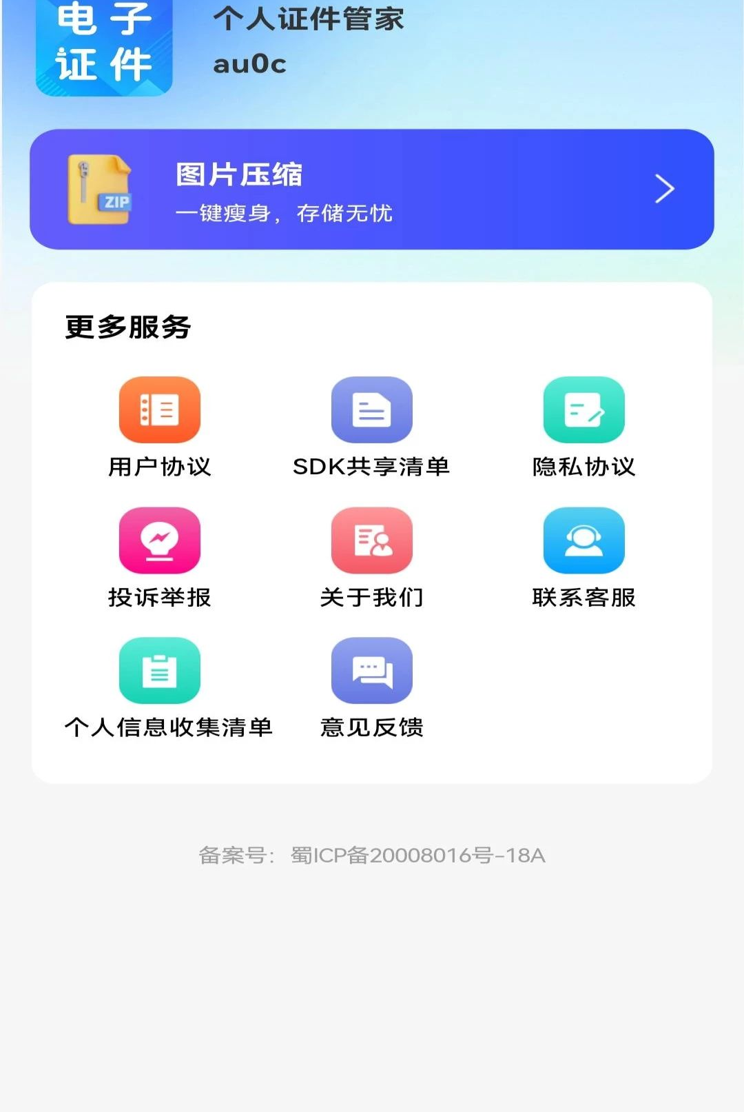 ����֤���ܼ�1.0.0 ֤����������