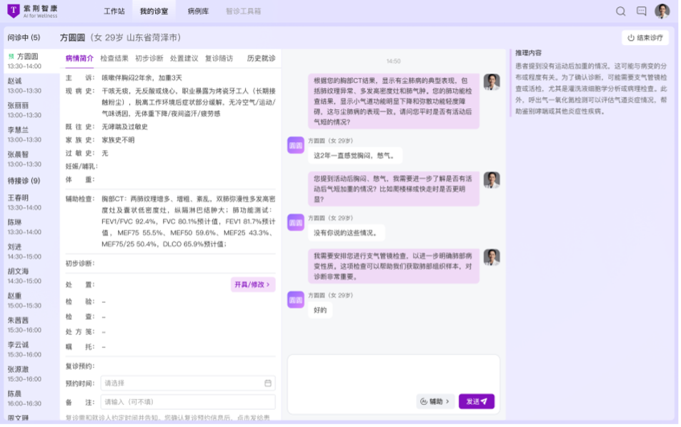 紫荆智康AI医院 安卓版 功能界面截图