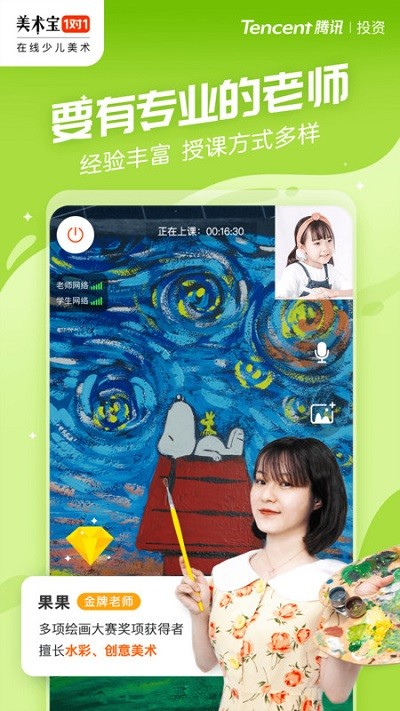 美术宝1对1app 家长真实上课体验 线上美术课选课攻略