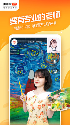美术宝1对1app 试听选老师 儿童美术课程选择
