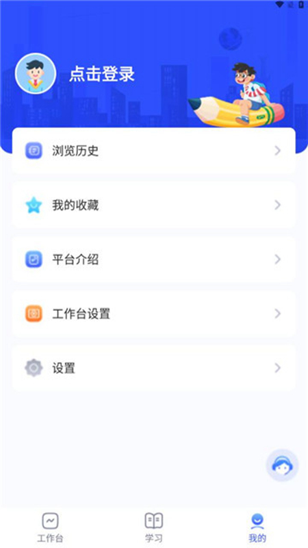 微校时光 安卓版 使用教程