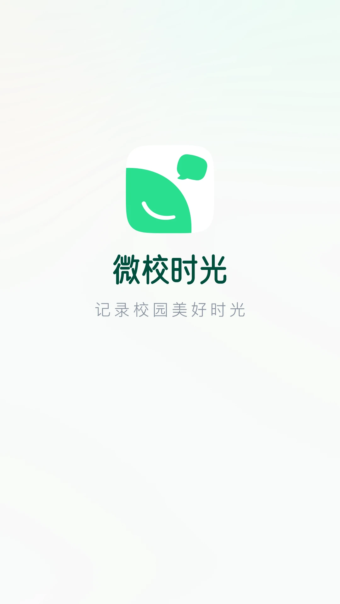 ΢Уʱ��1.2.0 ��У��ͨ����