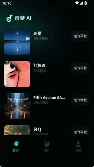 音梦AI安卓版 旋律生成界面截图