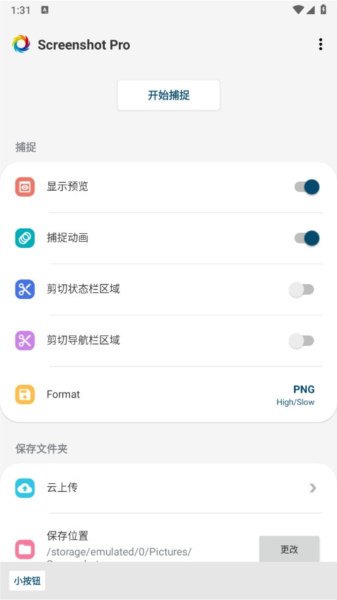 Perfect Screenshot手机截图软件下载安装全流程配图 手机截图软件界面展示