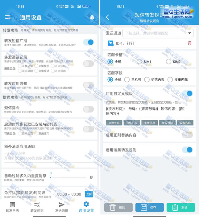 极速短信转发安卓版 操作界面截图