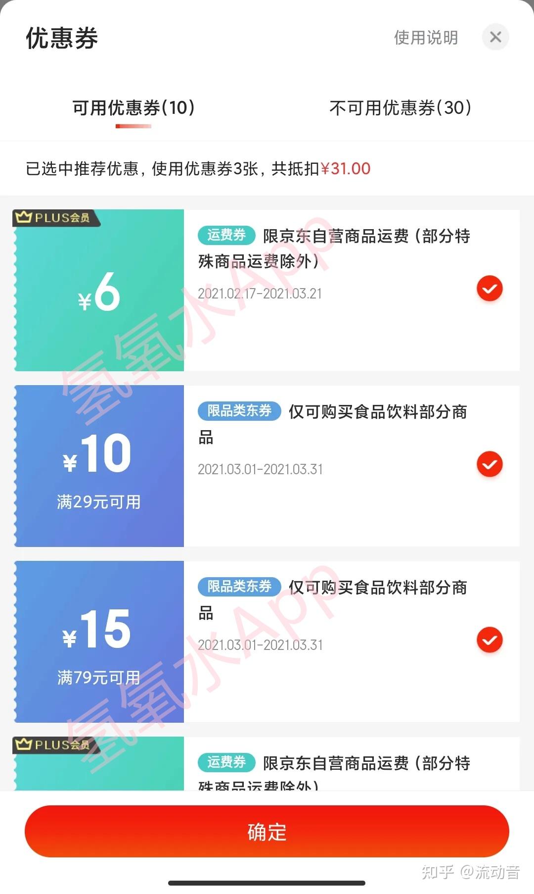 拿趣用优惠券叠加使用技巧截图