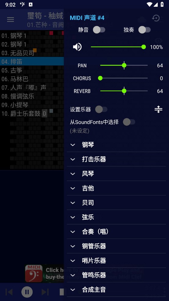 音乐密码探索 安卓版 MIDI浏览界面