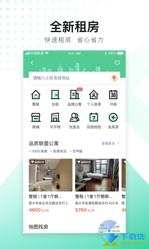 安同城居租房 安卓版 使用界面截图